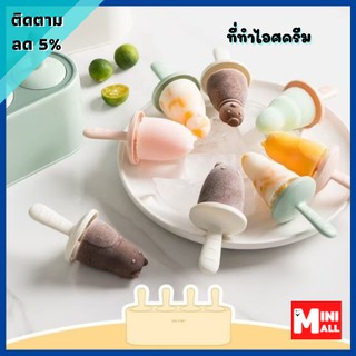 ML-079 [ส่งจากไทย] ที่ทำไอติม แม่พิมพ์ไอศครีม  บล็อกไอติม