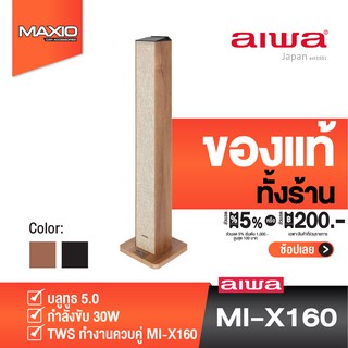 AIWA MI-X160 Sound Tower Bluetooth Speaker ลำโพงบลูทูธ Power Adapter (ของเเท้ 100% ประกันศูนย์ 1 ปี)