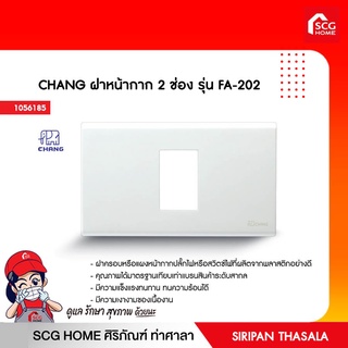 ฝาหน้ากาก 2 ช่อง รุ่น FA-202 CHANG