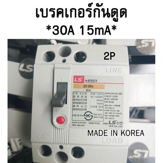 LS เบรคเกอร์กันดูด *เกาหลี* 30A 15mA (มือ 2)