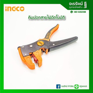 INGCO คีมปอกสายไฟอัตโนมัติ รุ่น HWSP15608( Wire Stripper ) คีมปอกสายไฟ