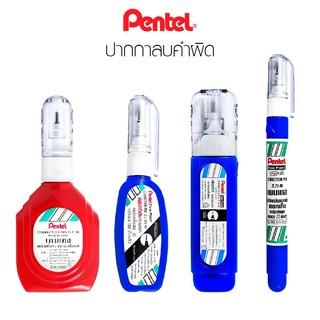 ปากกาลบคำผิด PENTEL น้ำยาลบคำผิด pentel เพนเทล ลบคำผิด