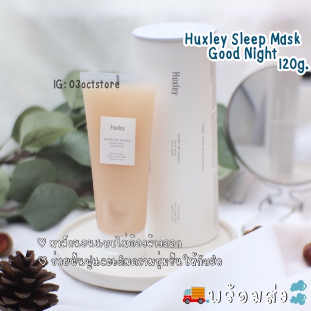 พร้อมส่ง Huxley sleeping mask goodnight 30g/120g. Shopee Thailand
