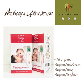 #Infraredthermometer #เครื่องวัดอุณหภูมิอินฟราเรต #เครื่องวัดอุณหภูมิแสกนหน้าผาก #เครื่องวัดอุณหภูมิทางหู