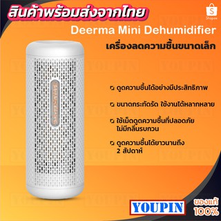 Deerma DEM-CS90M/CS50M Mini Dehumidifier เครื่องลดความชื้น ฟอกอากาศ