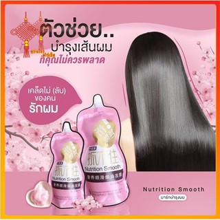 GZ market  ปลีก/ส่ง G4193 ครีมหมักผม เคราตินสด Nutrition Smooth 500G. สูตรบำรุงผมเข้มข้น ช่วยฟื้นฟูผมแห้งเสียกลิ่นหอม