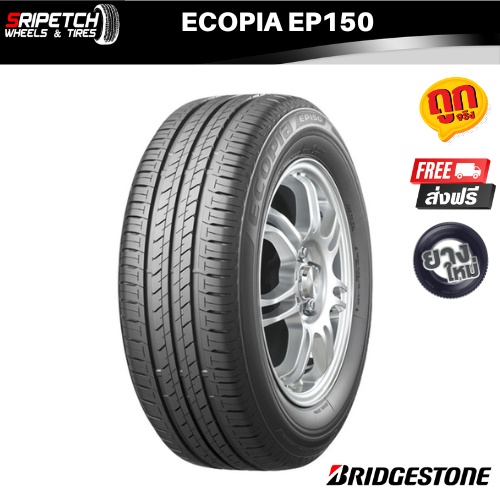 BRIDGESTONE ECOPIA EP150 ยางรถยนต์ขนาด 13”-15” ปี 2022-2023