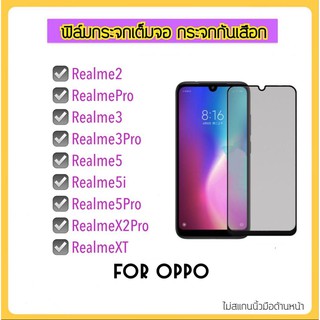 ฟิล์มกระจกกันมอง Privacy OPPO Realme2 Realme2Pro Realme3 Realme3Pro Realme5 Realme5i Realme5Pro RealmeX2Pro RealmeXT