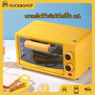 DUCK เตาอบ เตาอบขนม เตาอบมัลติฟังก์ชั่น เตาอบไฟฟ้า เตาอบ 120 ลิตร เตาอบขนมปัง