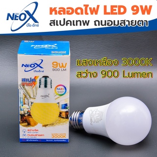 Neox Bulb 9w E27 วอร์มไวท์ 3000 K (ถนอมสายตา)