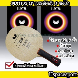 ไม้ปิงปองประกอบจัดเซ็ต ไม้ Butterfly TB5 + ยาง Butterfly Flextra แท้100%