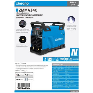 ZINSANO เครื่องเชื่อมอินเวอร์เตอร์ รุ่น ZMMA140 กำลังไฟ 5KW ตู้เชื่อมอินเวอร์เตอร์ เครื่องเชื่อม ตู้เชื่อม