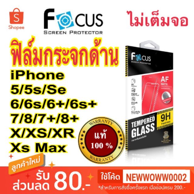 Focus​ฟิล์ม​กระจก​ด้าน​ ไอโฟน Xs 5/5s/5se xsmax 7/8 /7plus 8plus ทุกรุ่น ไม่​เต็ม​จอ