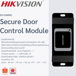 Hikvision Secure Door Control Module รุ่น DS-K2M061