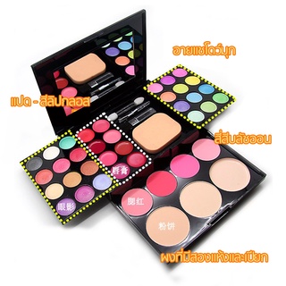 Colors พาเลทแต่งหน้า PRO MAKE UP PALETTE (39 สี) อายแชโดว์ บรัชออน ลิปสติก แป้งเค้ก ดินสอเขียนขอบตา ในเซ็ตเดียวกันSC6137