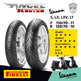 Pirelli พีเรลลี่ ยางเวสป้า Vespa S, LX, LT, LXV ยางสปอร์ต พรีเมี่ยม สัญชาติอิตาลี่ รุ่น Angel Scooter