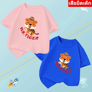 K-2213-SHORT เสื้อเด็ก เสื้อยืดเด็กลายน่ารักๆ ใส่ได้ทั้งเด็กหญิงและเด็กชาย