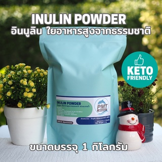 Inulin Fiber อินนูลิน ไฟเบอร์ ใยอาหารสูงจากธรรมชาติ อินูลิน ชนิดผงละลายน้ำ 1 kg