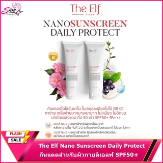The Elf Nano Sunscreen Daily Protect กันแดดสำหรับผิวกายดิเอลฟ์ ปกป้อง ปกปิด ปรับสีผิว ไม่วอก ไม่เทา ไม่ติดขน เริดมาก