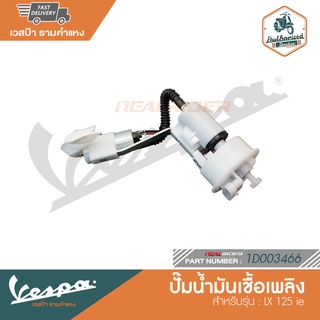 VESPA ปั๊มน้ำมัน สำหรับรุ่น LX125ie [1D003466]