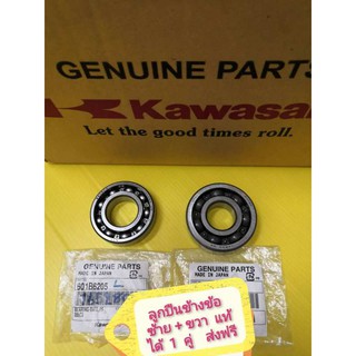 ﻿ลูกปืนข้างข้อKR วิกเตอร์ ข้างซ้าย + ข้างขวา แท้ KAWASAKI ได้ 2 ลูก ส่งฟรี  601B6205   92045-1243