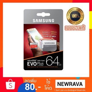 เมมโมรี่การ์ด ซัมซุง 64กิ๊ก ขนาดไมโคร MICRO SD CARD SAMSUNG EVO PLUS 64GB CLASS 10