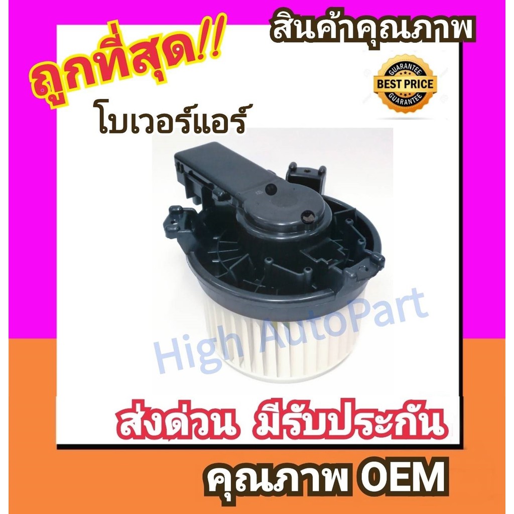 โบเวอร์ โตโยต้า รีโว่,ฟอร์จูนเนอร์'15-19 โบลเวอร์ Blower Toyota REVO,FORTUNER 2015 พัดลมแอร์ พัดลม แอร์ โบลเวอร์แอร์