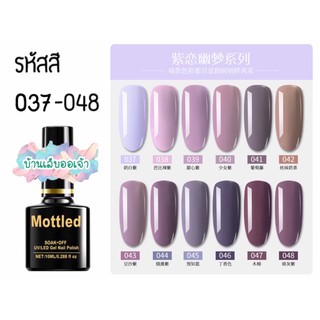 MOTTLED สีเจลทาเล็บ 252 สี (037-048)