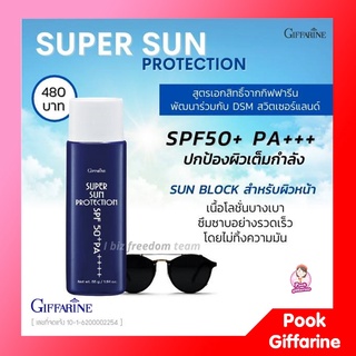 โลชั่นกันแดด เนื้อบางเบา ซุปเปอร์ซัน โพรเทคชั่น SPF50+ PA+++ กันแดดกิฟฟารีน ปกป้องผิวจากรังสียูวี