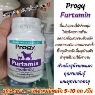 Progy Furtamin อาหารเสริมสำหรับสัตว์เลี้ยง บำรุงขนและผิวหนั (30เม็ด)