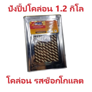 ปังปีปโคล่อน รสช็อคโกแลต ขนมไทย 1.2 กิโล ขนมปังปีป หอม กรอบ อร่อย ขนมทานเล่น