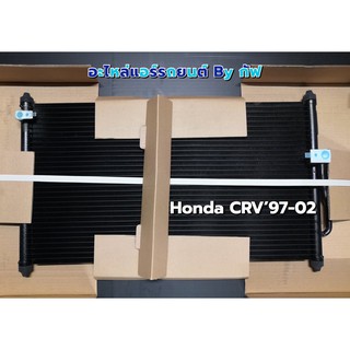 แผงคอยล์ร้อนแอร์ Honda CRV97-02