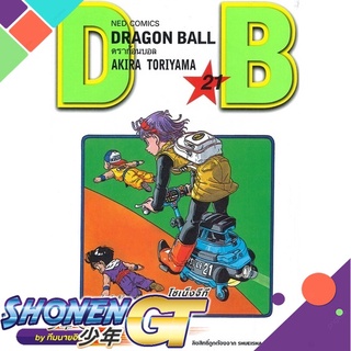 [พร้อมส่ง] หนังสือDRAGON BALL ดราก้อนบอล เล่ม 21#มังงะ-MG,สนพ.NED,Akira Toriyama