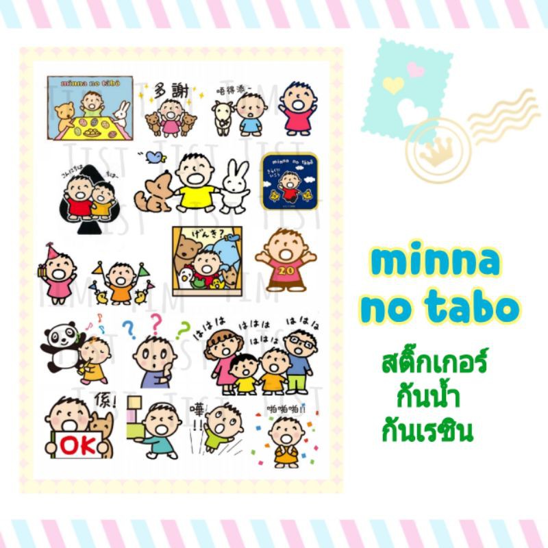 สติ๊กเกอร์การ์ตูนเด็กผู้ชาย minna no tabo
