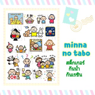 สติ๊กเกอร์ minna no tabo