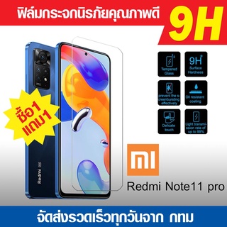 ฟิล์มกระจก Xiaomi Redmi Note11 pro 5g | Note11 4g Note11s ฟิล์มกันแตก นิรภัย ฟิล์มใส กันรอย ฟิล์มกระจกใส ฟิล์มนิรภัย