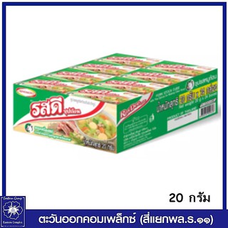 *รสดี ซุปก้อน รสหมู ยกแพ็ค 24 กล่อง 9658