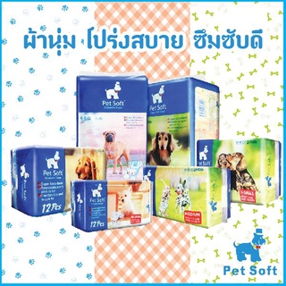 ผ้าอ้อมสุนัข 3ลายในห่อเดียว ซึมซับดีมากตลอดคืน เพศเมีย Petsoft แพมเพิสสุนัข และแพมเพิสแมวเกรดA  สวมง่าย แนบเนื้อ สบายตัว