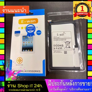 E-wan Battery for Samsung TAB3 ของแท้ พร้อมส่ง 234 ชั่วโมง