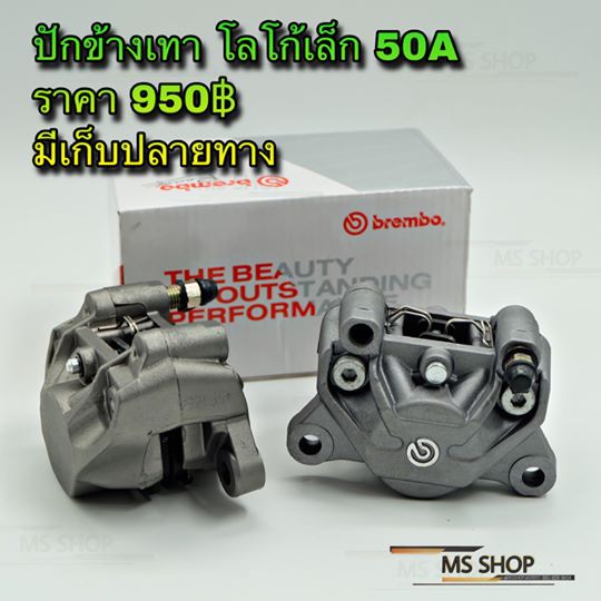 MS SHOP อะไหล่แต่ง - ปั๊มล่างปักข้างเทา 50A โลโก้เล็ก