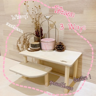Pega [เปก้า] โต๊ะลอย 3 ways ของเล่น อุปกรณ์แต่งกรง แฮมสเตอร์ ไจแอ้น