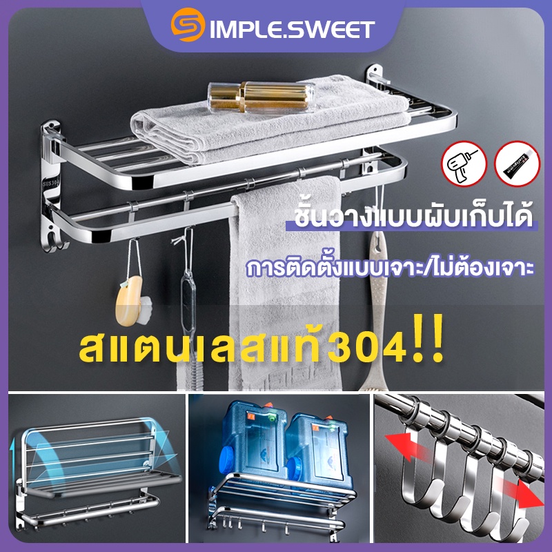 ราวแขวนผ้าในห้องน้ำ ชั้นวางของในห้องน้ำ สแตนเลส 304 ชั้นวางผ้าขนหนูพับได้ ไม่เป็นสนิม การติดตั้งแบบเจาะ/ไม่ต้องเจาะ