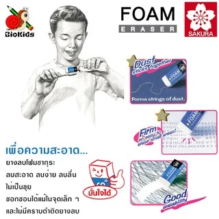 Sakura foam eraser I ยางลบโฟมไม่เปลืองแรง ลบสะอาด