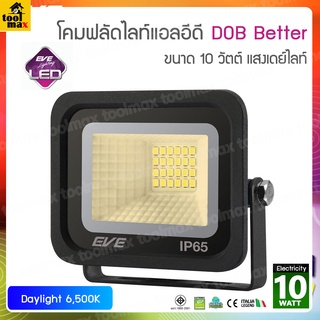 EVE LED FLOOD DOB Better ขนาด 10-50 วัตต์ เดย์ไลท์/วอร์มไวท์ โคมฟลัดไลท์แอลอีดี DOB