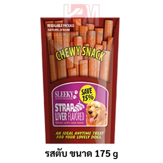 Sleeky Chewy Snack ขนมแท่ง แบบแบน สำหรับสุนัข รสตับ ขนาด 175 g.