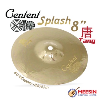 CENTENT แฉ 8 นิ้ว splash ซีรีย์ B20 Tang Dragon (Bronze Alloy : โลหะผสมบรอนซ์ 80% + ทองแดง 20%)