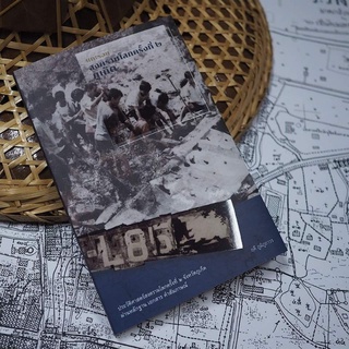 หนังสือ แกะรอยสงครามโลกครั้งที่ 2 ภูเก็ต โดย ครูฤดี ภูมิภูถา…