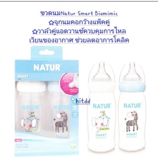 ขวดนมnatur smart mimicจุกนมคอกว้าง ช่วยลดอาการโคลิด แพ็คละ2ขวด