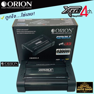 [ ประกันกันแท้100% ] แอมป์ขยายเสียง 4 ชาแนล แบรนด์ดังOrion Cobalt CB1200.4