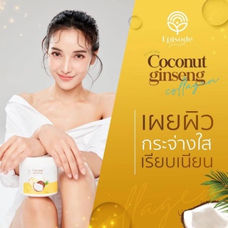 โสมมะพร้าวกลูต้า COCONUT GINSENGCREAM BY EPS